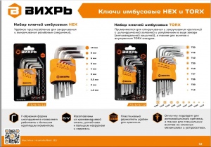 Набор имбусовых ключей Torx 9шт (Т10-Т50 мм) Вихрь №09375