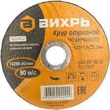 Круг отрезной по металлу 150*1,6*22мм Луга №06431