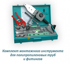 Комплект сварочный д/полипропилена 1500Вт (D20-32) №03796