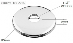 Отражатель 1/2" d80/h10мм хром латунь №01039